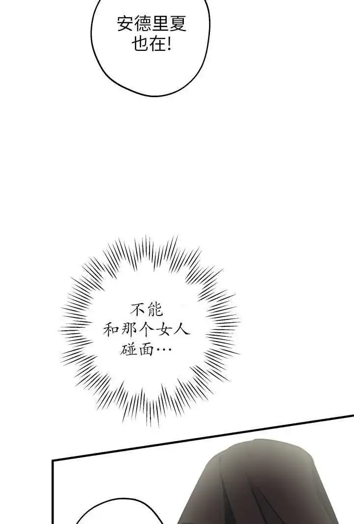 《世界最强者们都为我倾倒》第106话图23