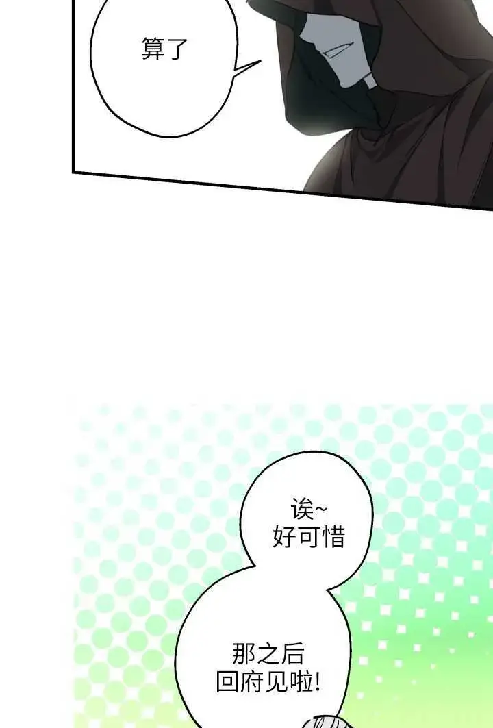 《世界最强者们都为我倾倒》第106话图24