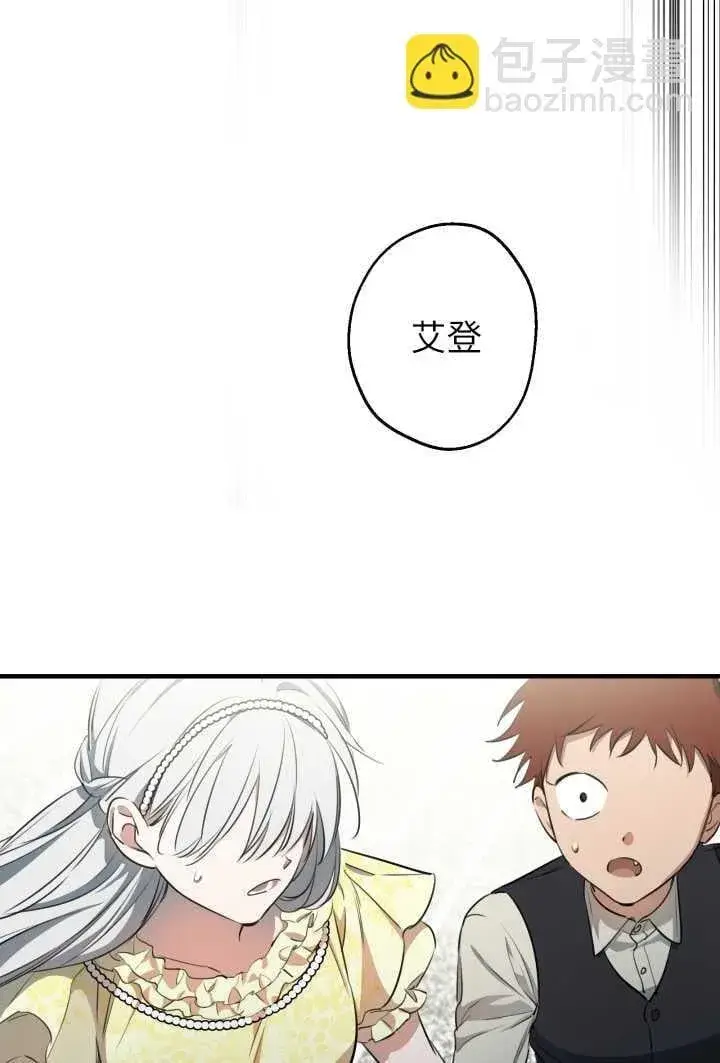 《世界最强者们都为我倾倒》第106话图33