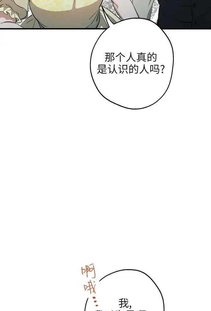 《世界最强者们都为我倾倒》第106话图34