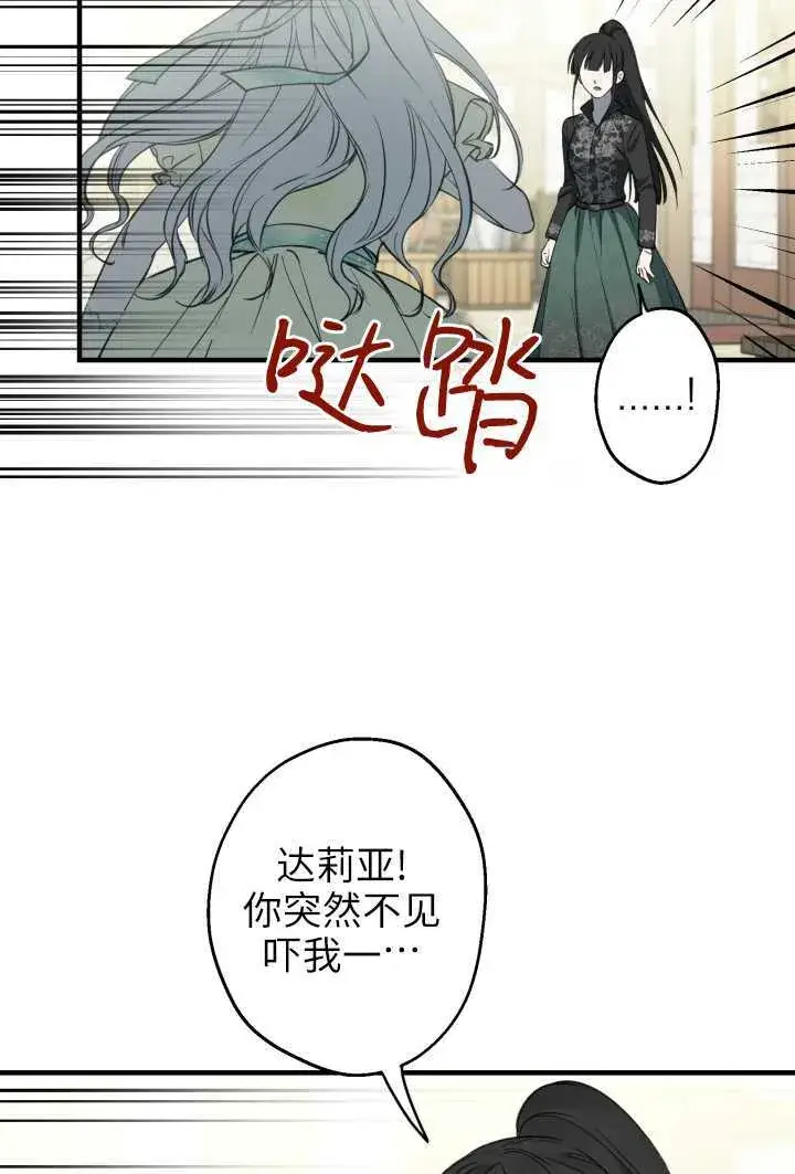 《世界最强者们都为我倾倒》第106话图41