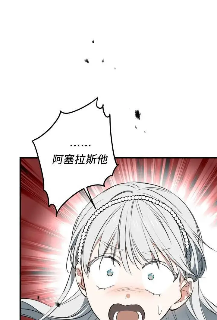 《世界最强者们都为我倾倒》第106话图44