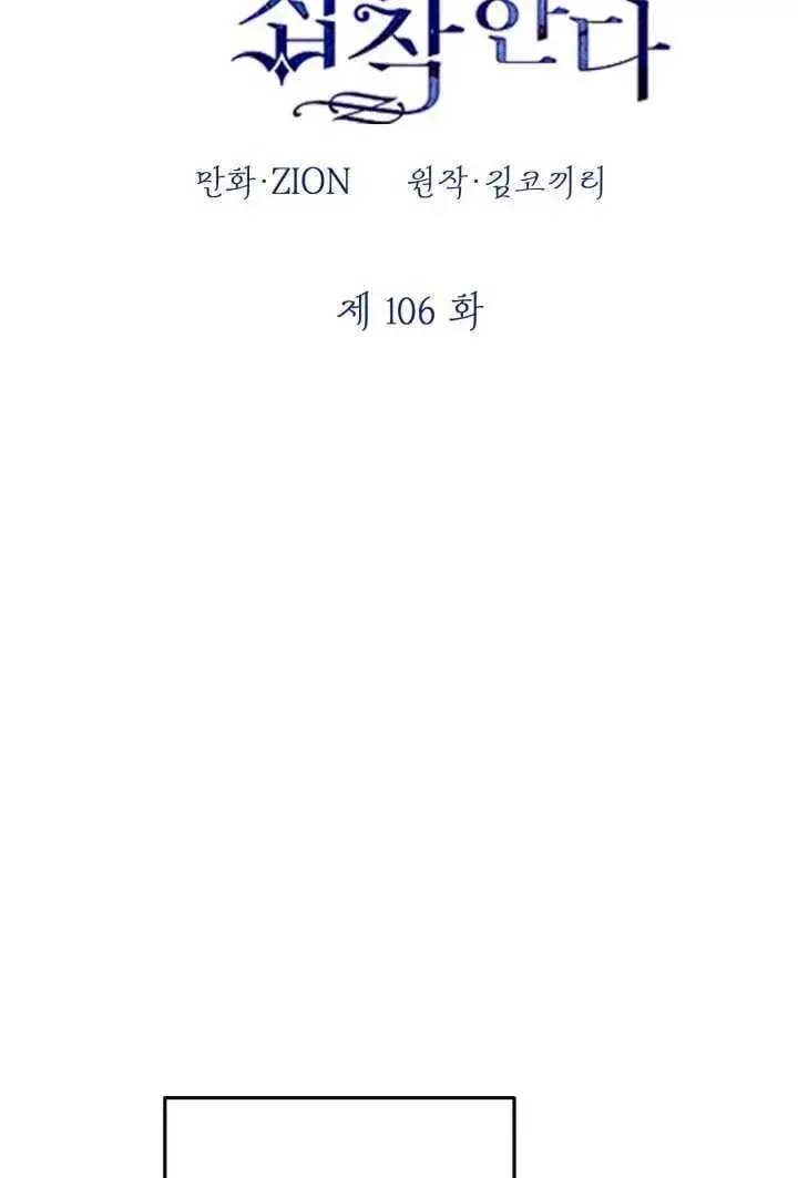《世界最强者们都为我倾倒》第106话图48