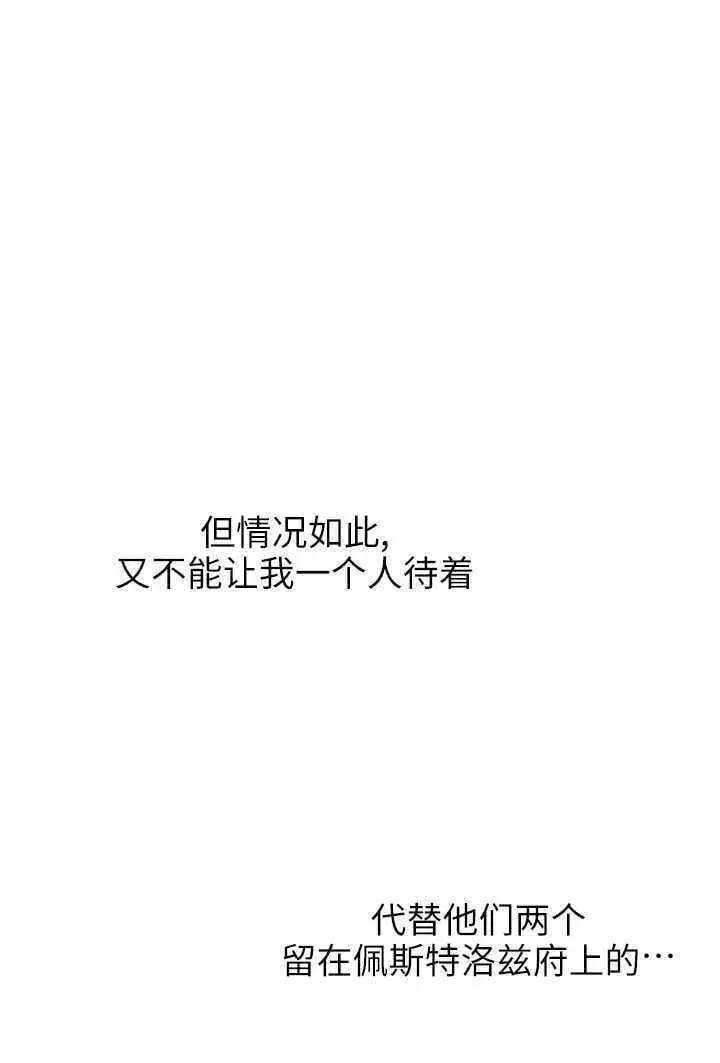 《世界最强者们都为我倾倒》第106话图51