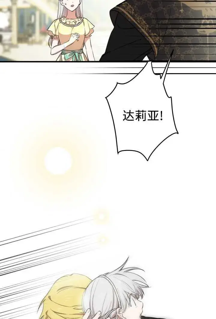 《世界最强者们都为我倾倒》第106话图53