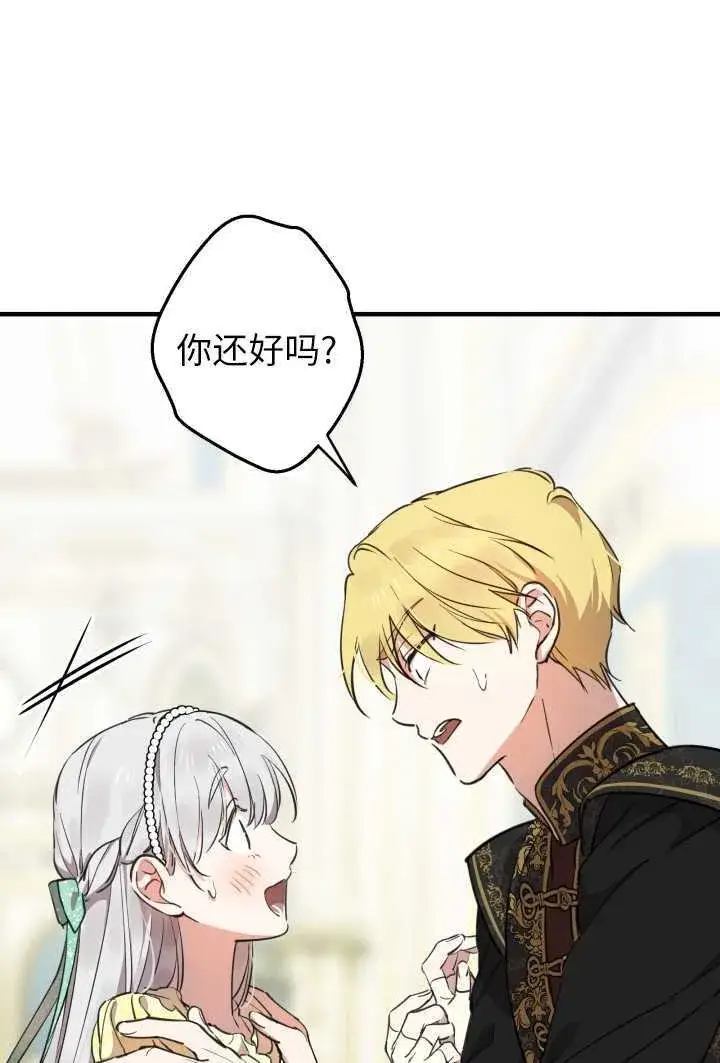 《世界最强者们都为我倾倒》第106话图57