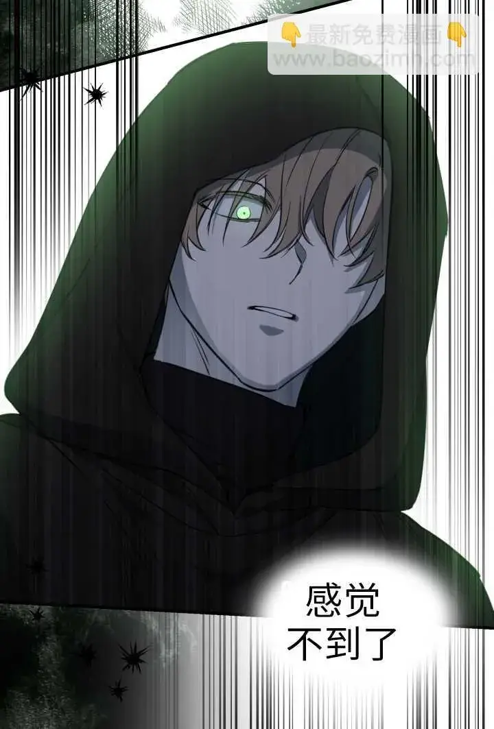《世界最强者们都为我倾倒》第106话图6