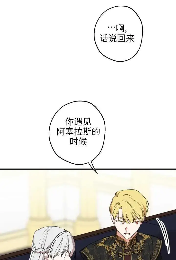 《世界最强者们都为我倾倒》第106话图70