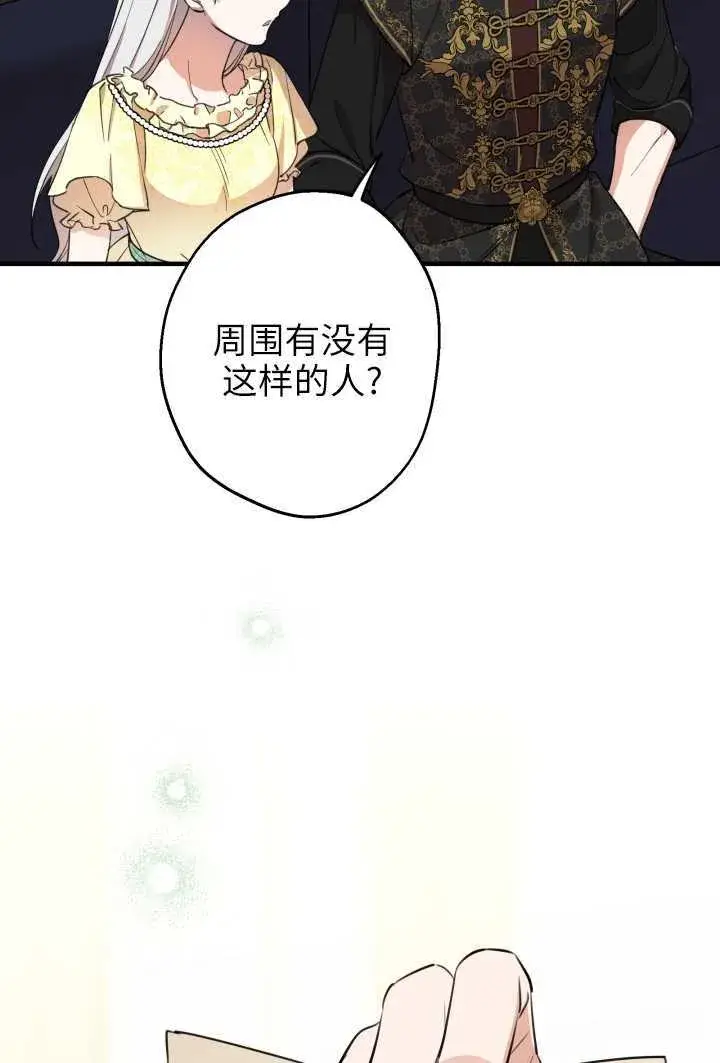 《世界最强者们都为我倾倒》第106话图71