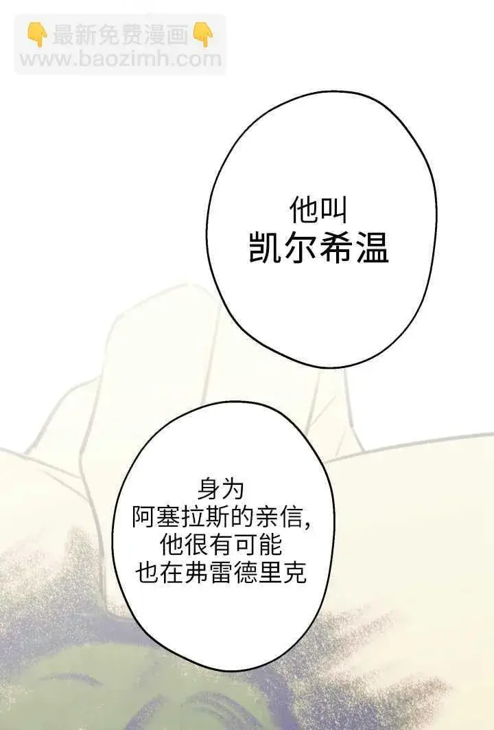 《世界最强者们都为我倾倒》第106话图73