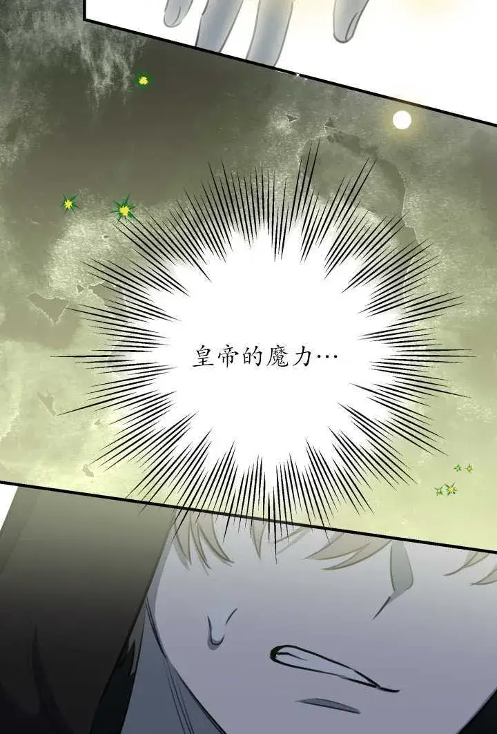 《世界最强者们都为我倾倒》第106话图8