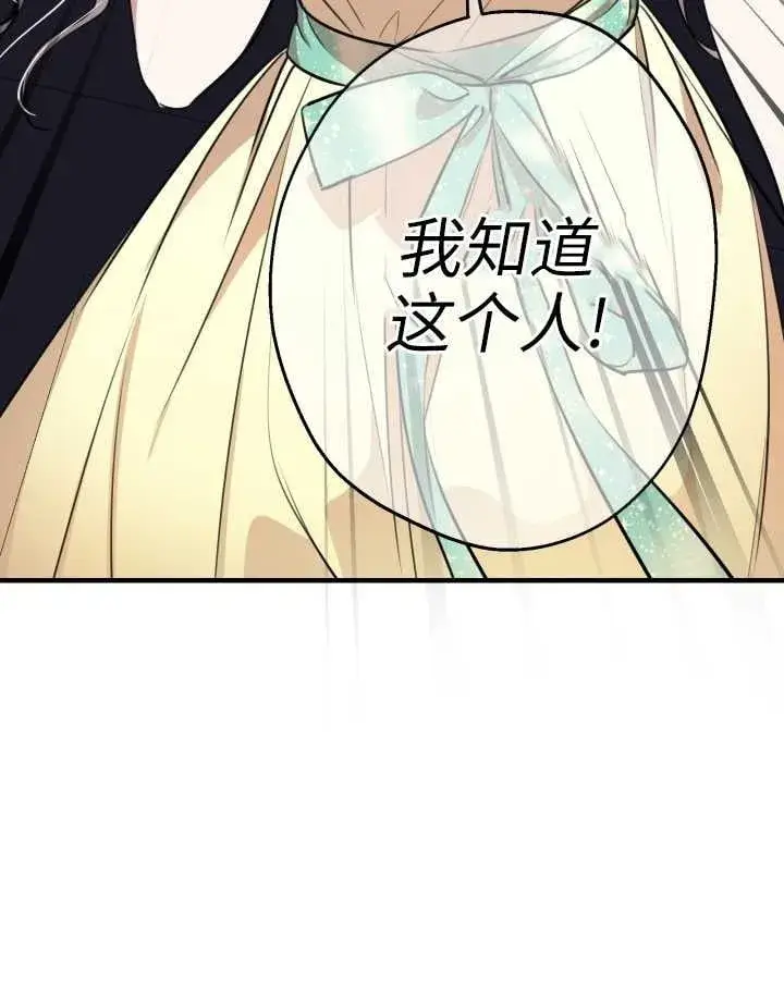 《世界最强者们都为我倾倒》第106话图80