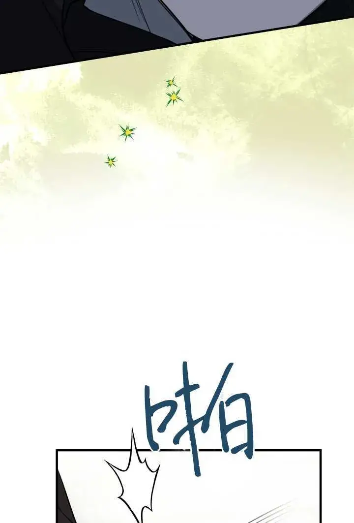 《世界最强者们都为我倾倒》第106话图9