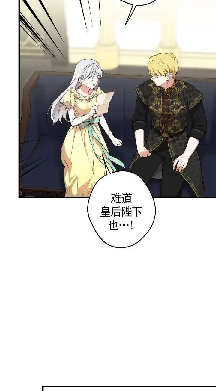 《世界最强者们都为我倾倒》第107话图11
