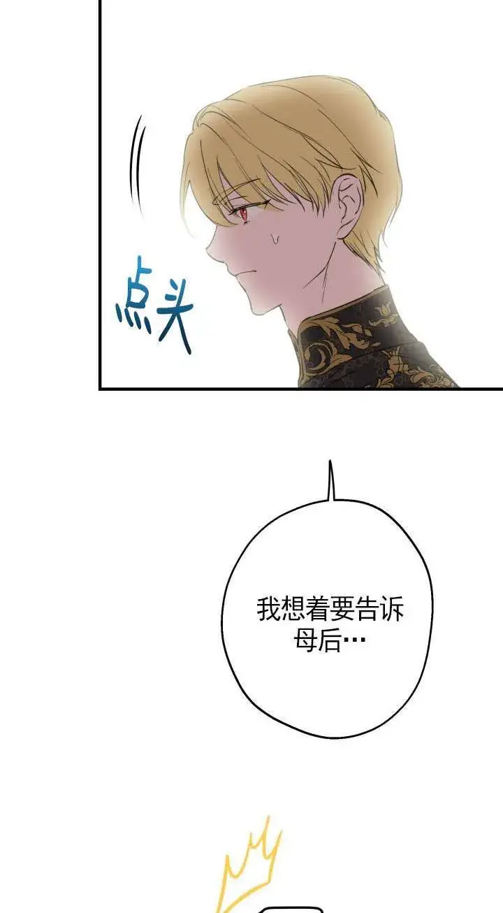 《世界最强者们都为我倾倒》第107话图12