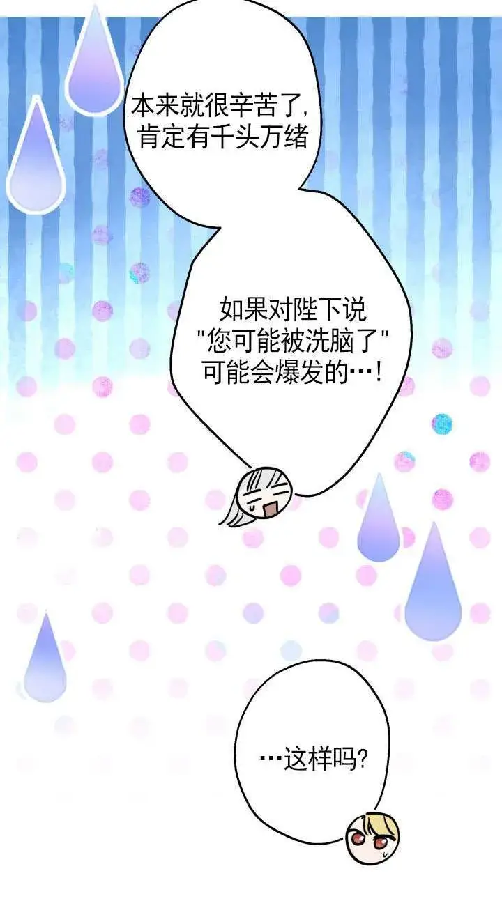 《世界最强者们都为我倾倒》第107话图14
