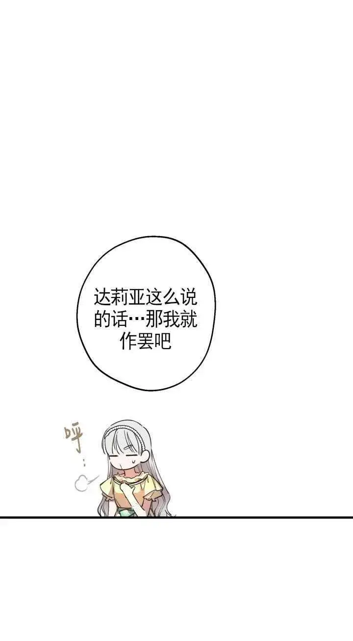 《世界最强者们都为我倾倒》第107话图15