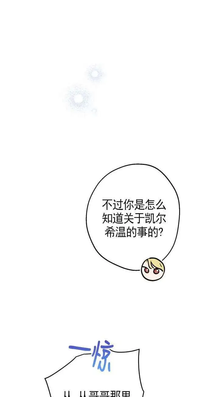 《世界最强者们都为我倾倒》第107话图16