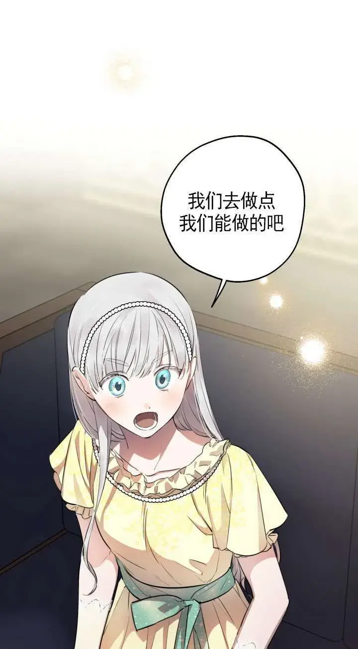 《世界最强者们都为我倾倒》第107话图18