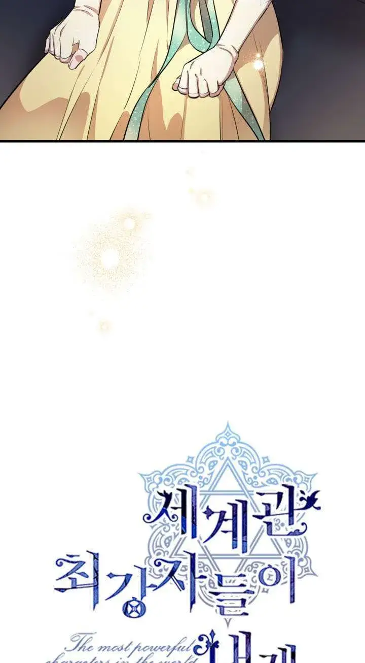 《世界最强者们都为我倾倒》第107话图19