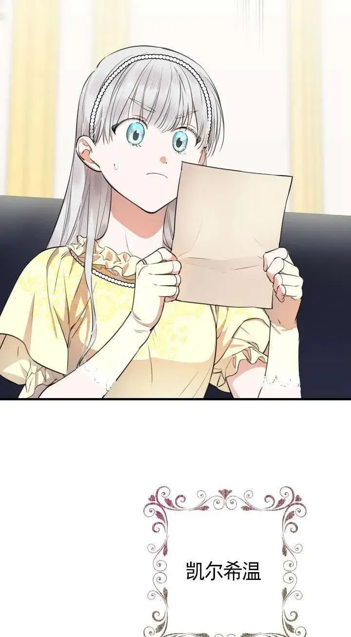 《世界最强者们都为我倾倒》第107话图2