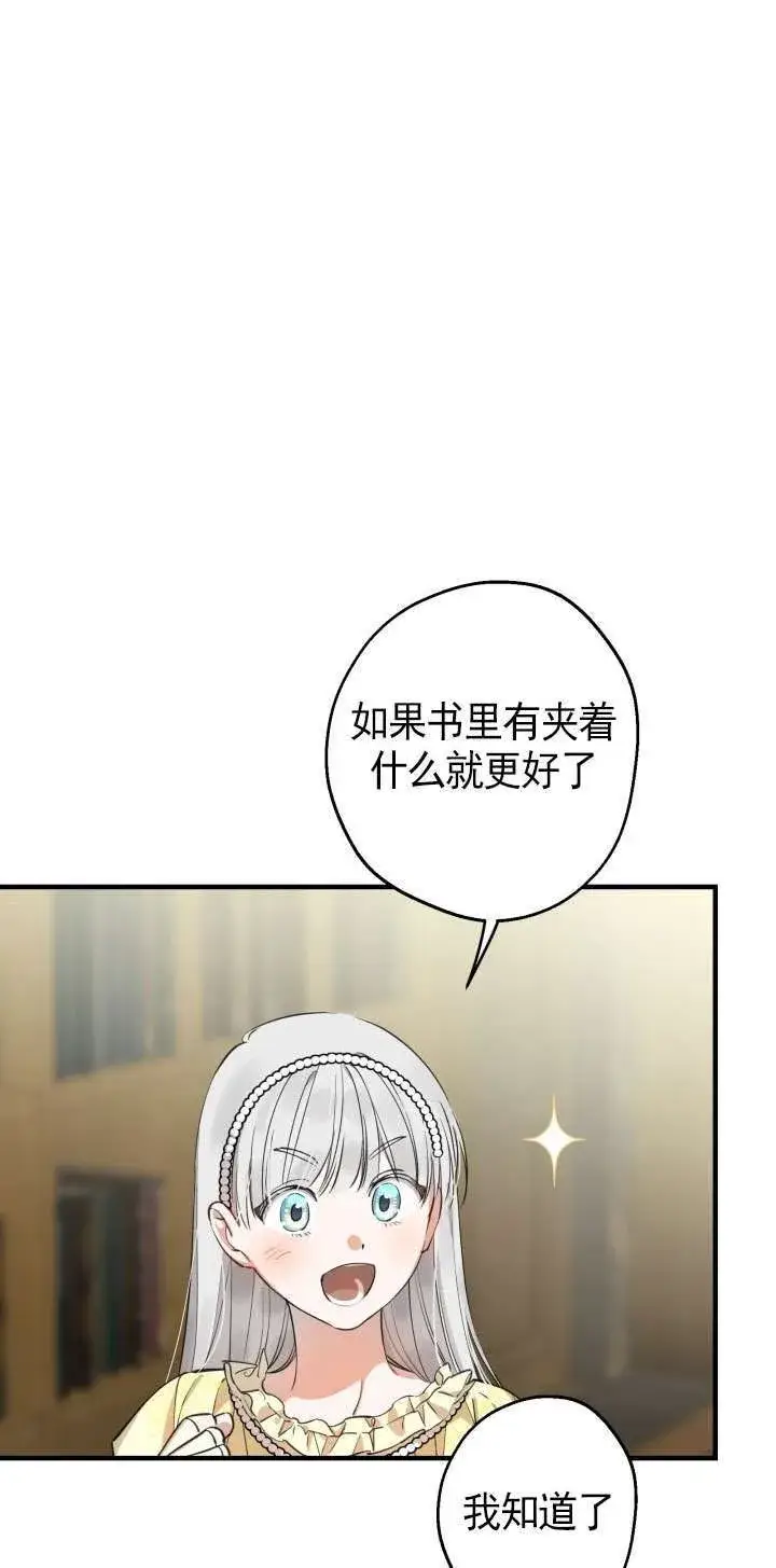 《世界最强者们都为我倾倒》第107话图24