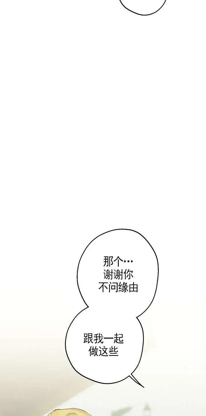 《世界最强者们都为我倾倒》第107话图25