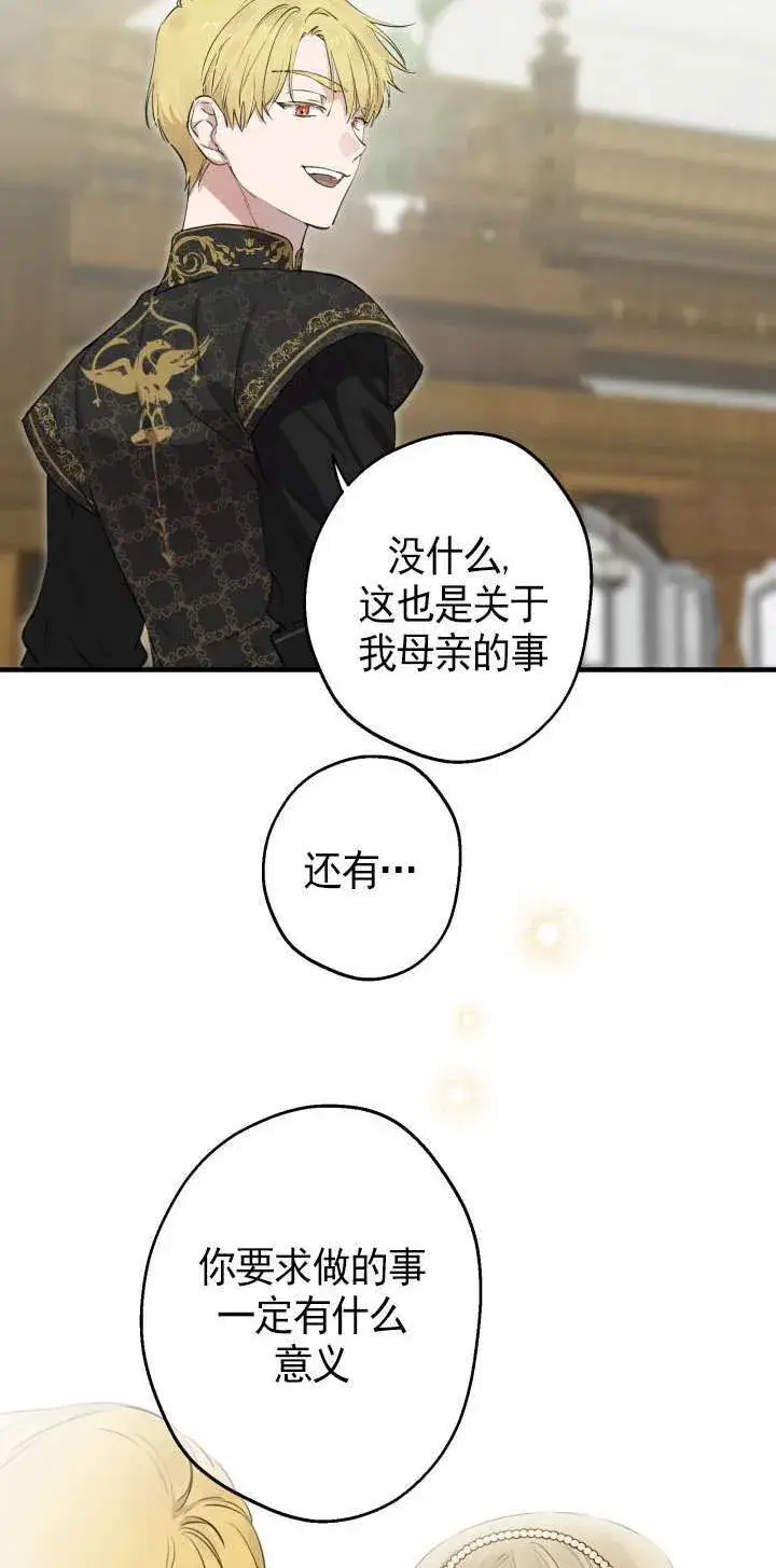 《世界最强者们都为我倾倒》第107话图26
