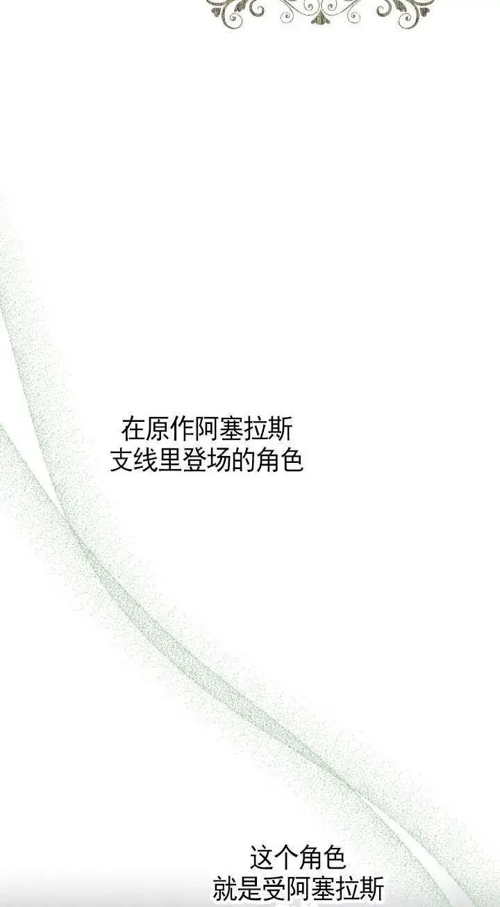 《世界最强者们都为我倾倒》第107话图3