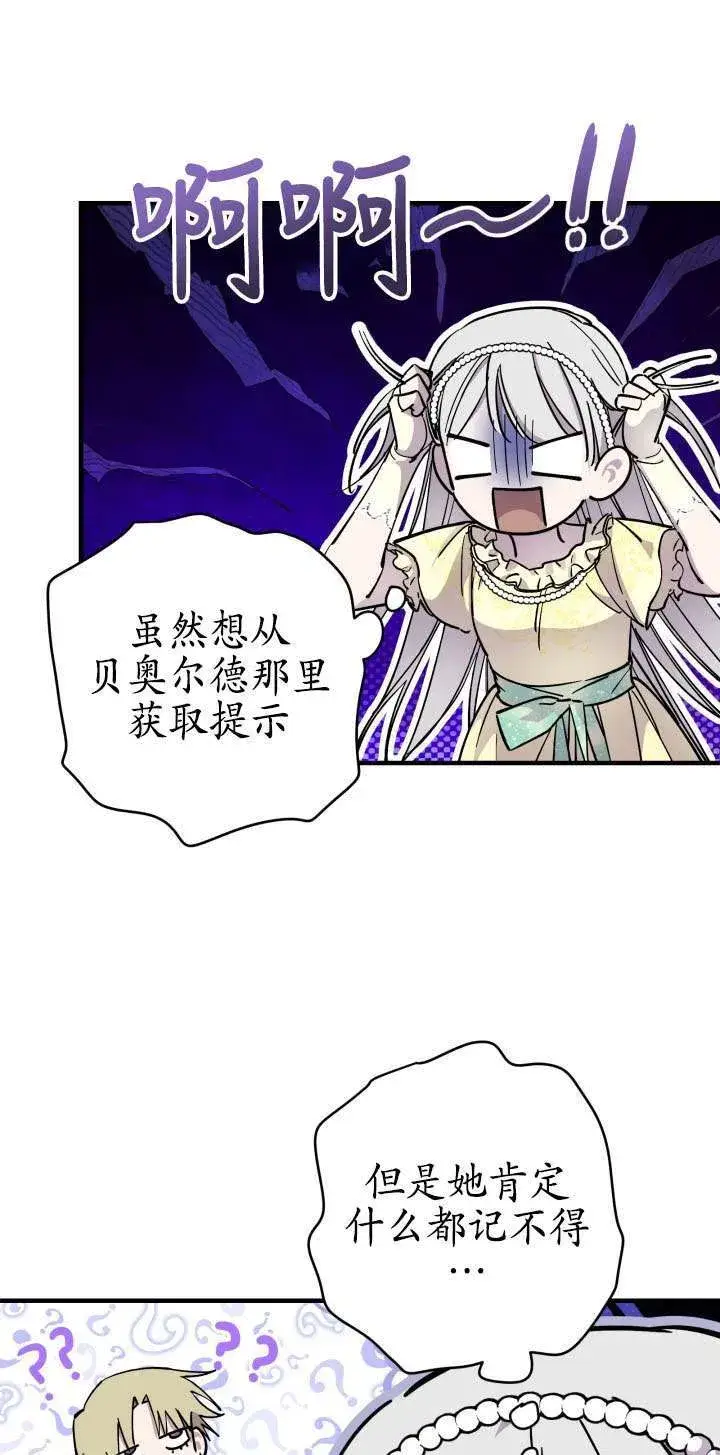 《世界最强者们都为我倾倒》第107话图30