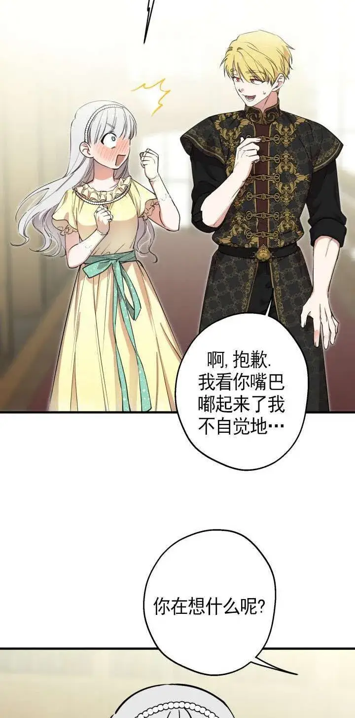 《世界最强者们都为我倾倒》第107话图35