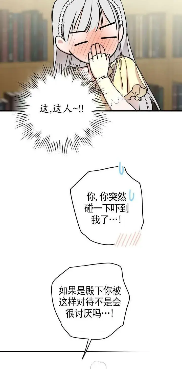 《世界最强者们都为我倾倒》第107话图36