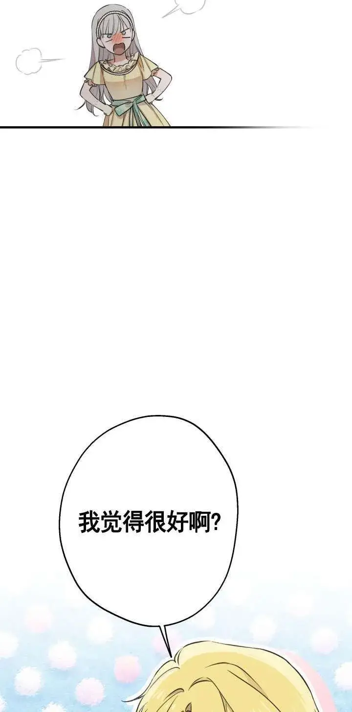《世界最强者们都为我倾倒》第107话图37