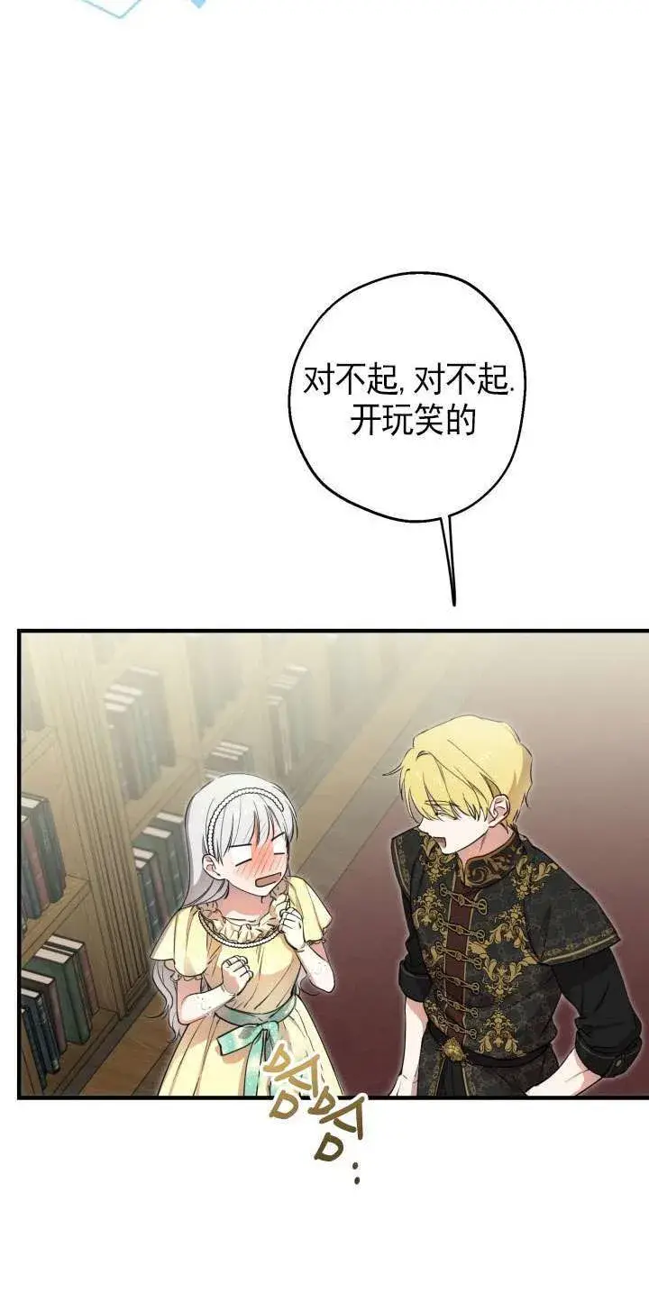 《世界最强者们都为我倾倒》第107话图39