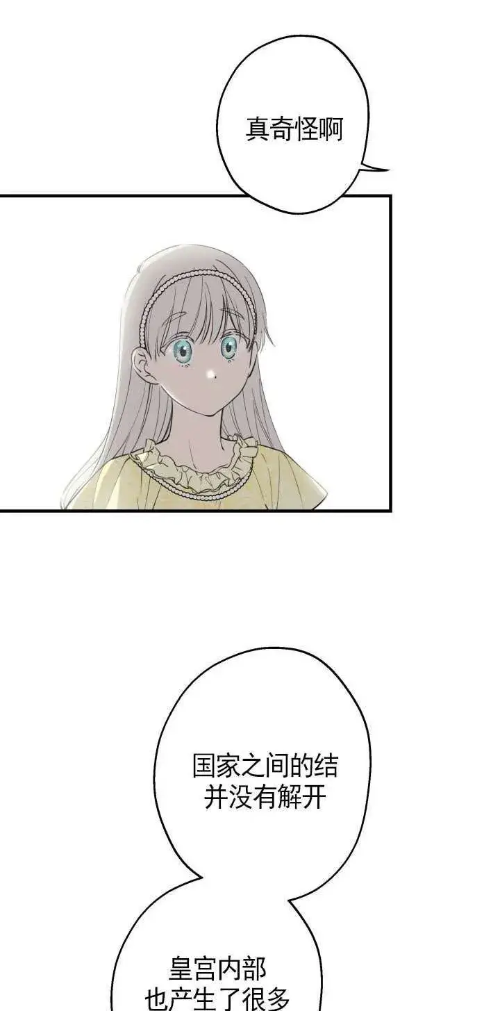 《世界最强者们都为我倾倒》第107话图40