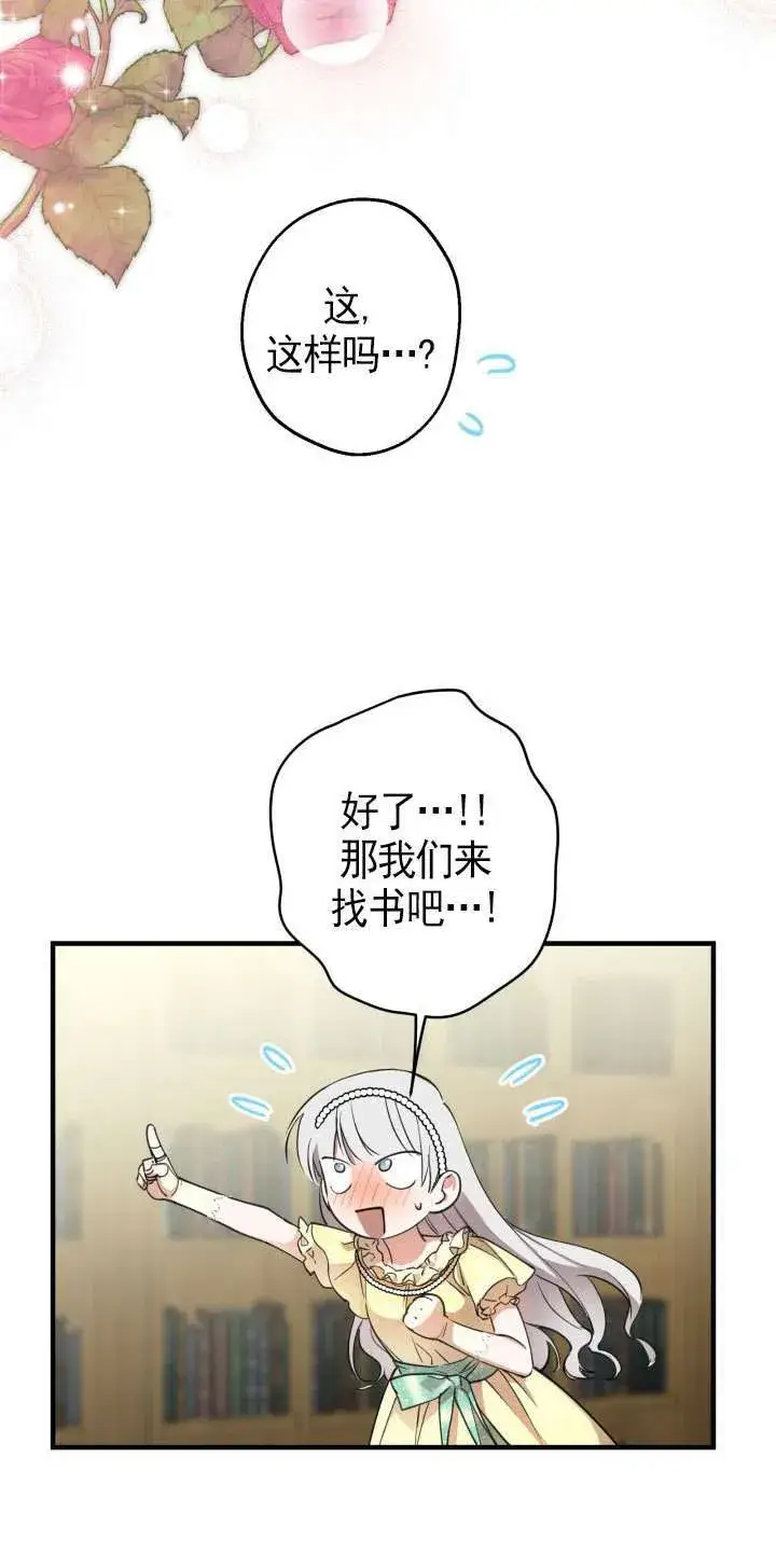 《世界最强者们都为我倾倒》第107话图42