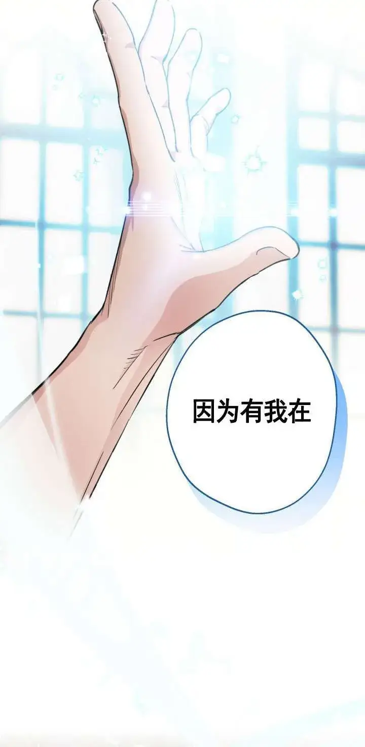 《世界最强者们都为我倾倒》第107话图44