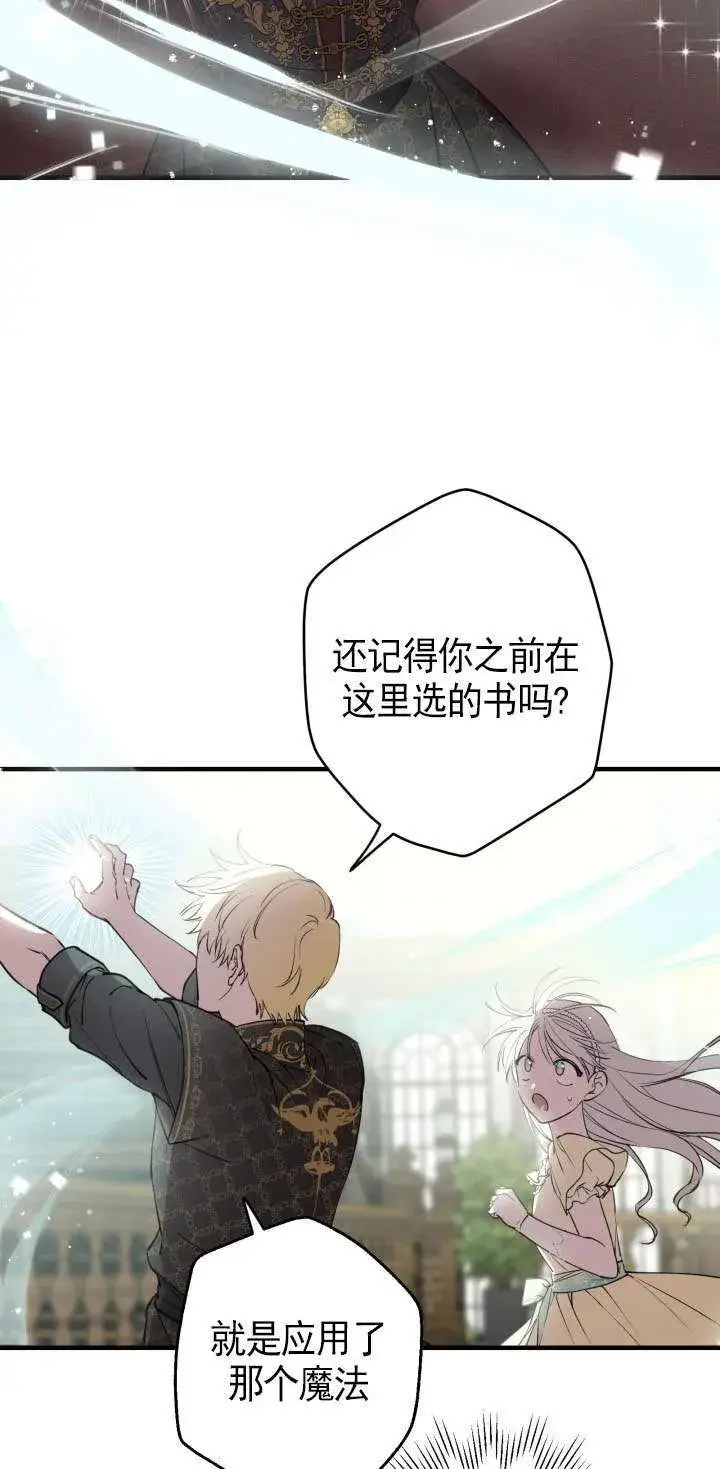 《世界最强者们都为我倾倒》第107话图49