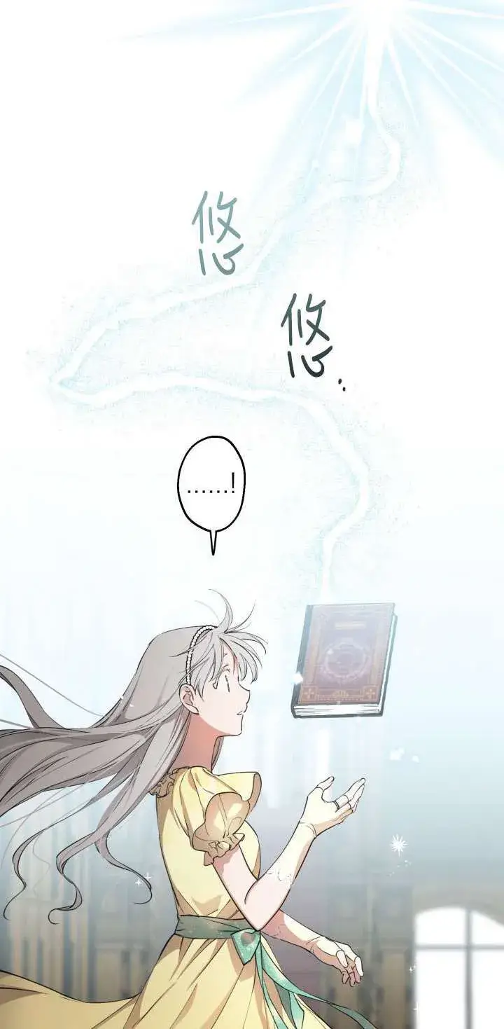 《世界最强者们都为我倾倒》第107话图51
