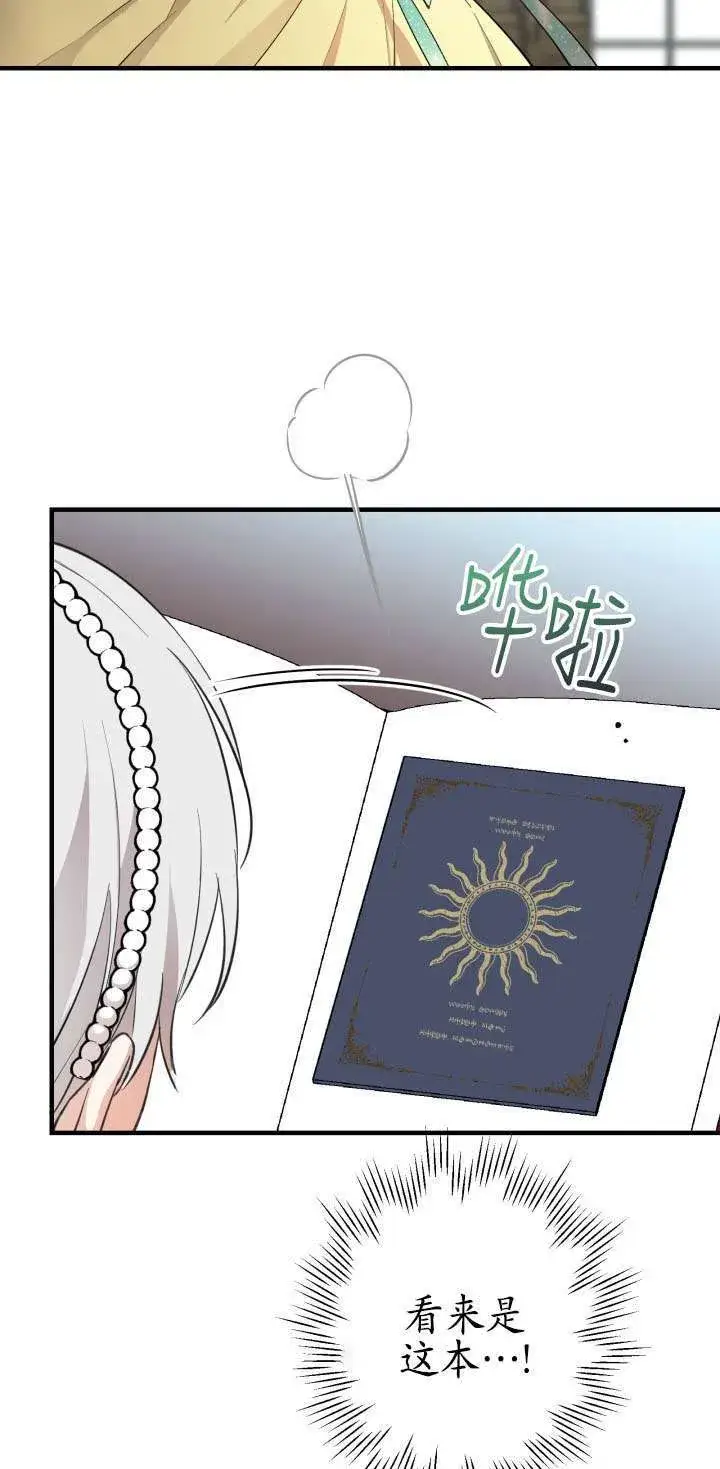 《世界最强者们都为我倾倒》第107话图52