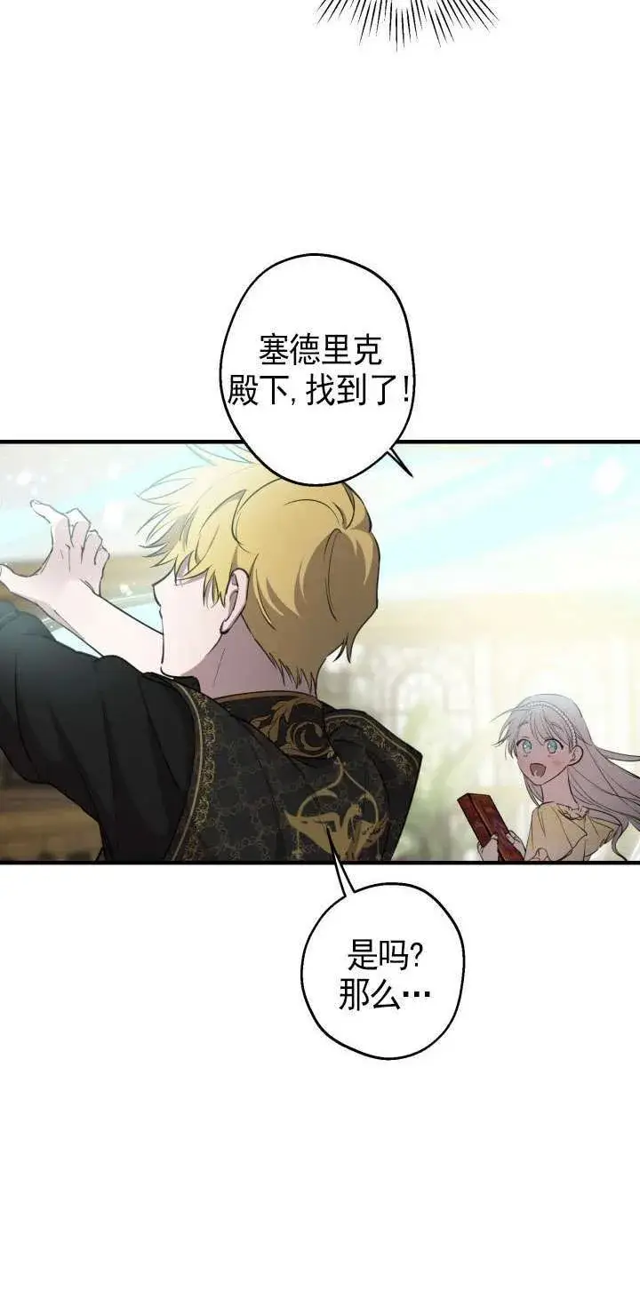 《世界最强者们都为我倾倒》第107话图53