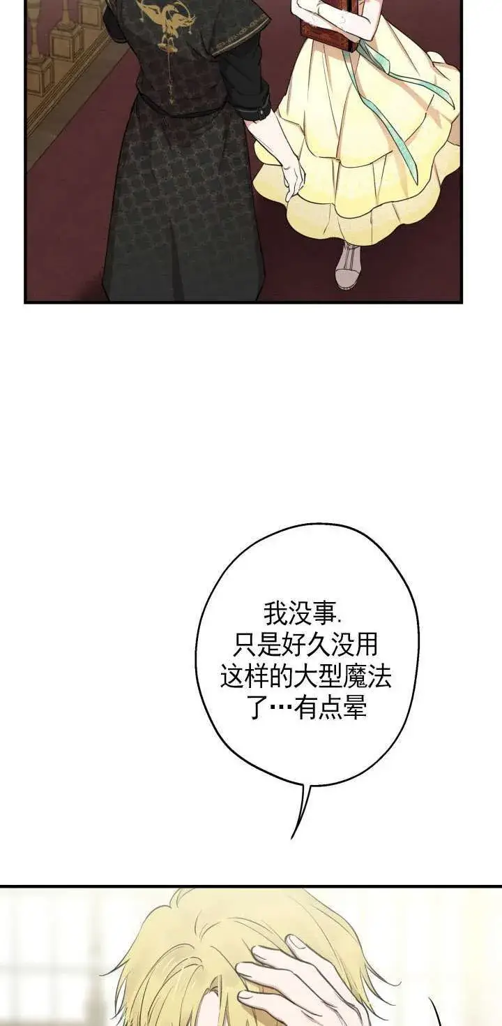 《世界最强者们都为我倾倒》第107话图57
