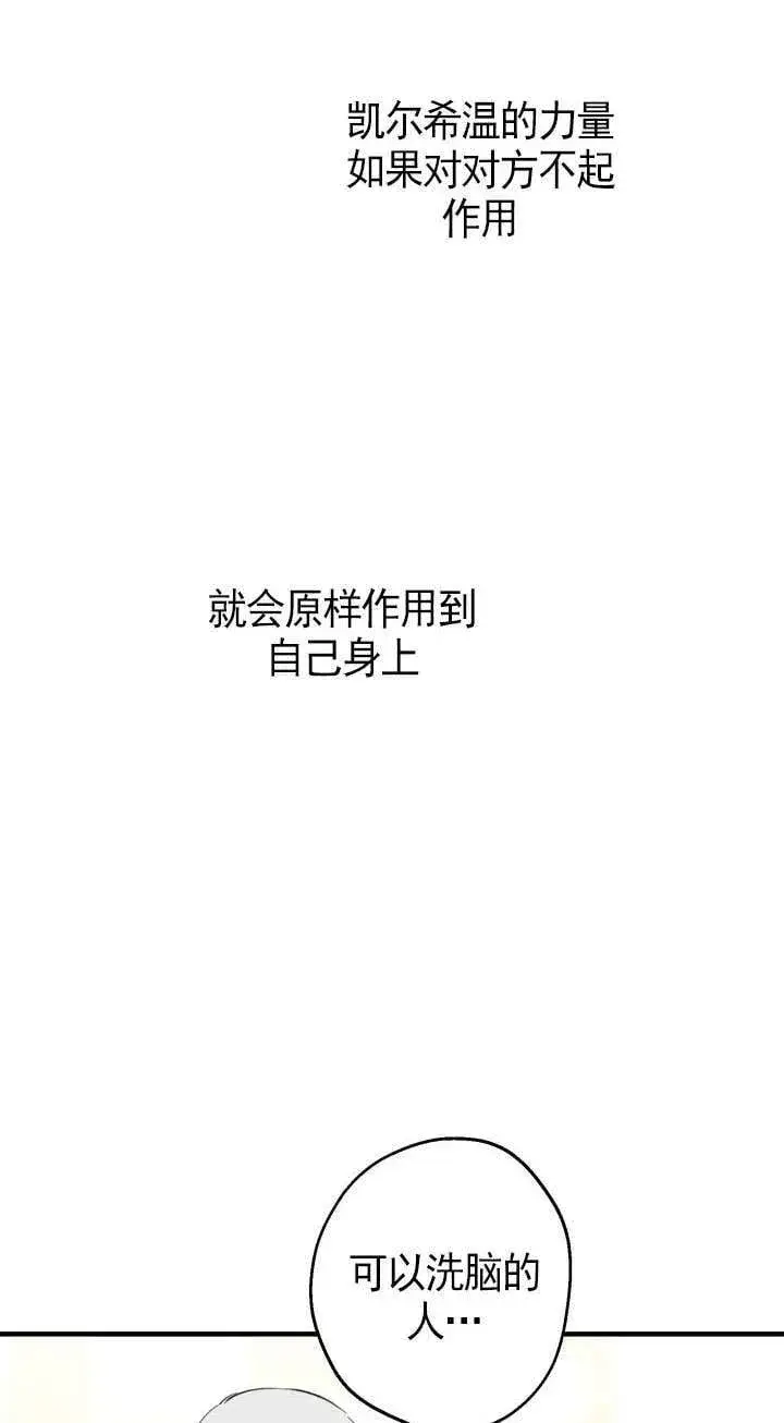 《世界最强者们都为我倾倒》第107话图8