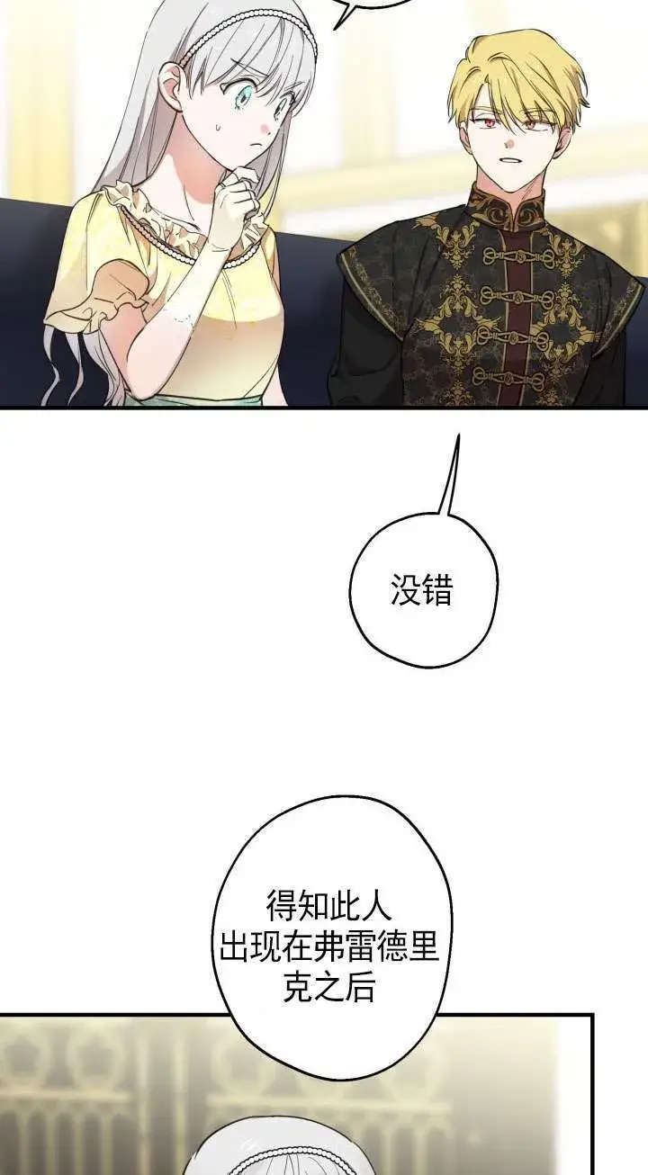 《世界最强者们都为我倾倒》第107话图9