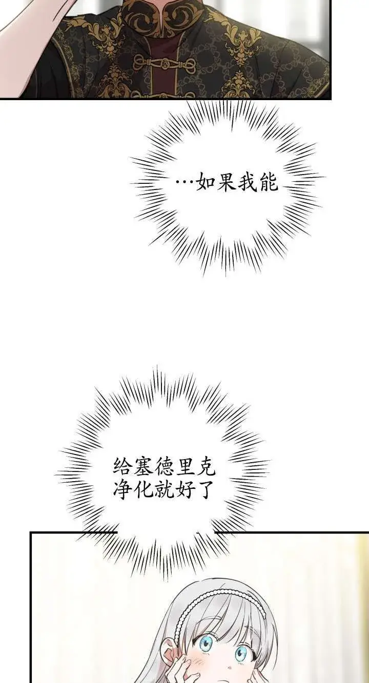 《世界最强者们都为我倾倒》第108话图14