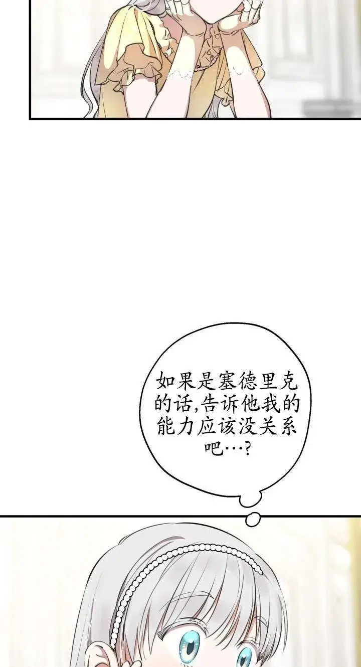 《世界最强者们都为我倾倒》第108话图15