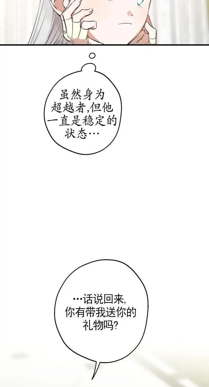 《世界最强者们都为我倾倒》第108话图16