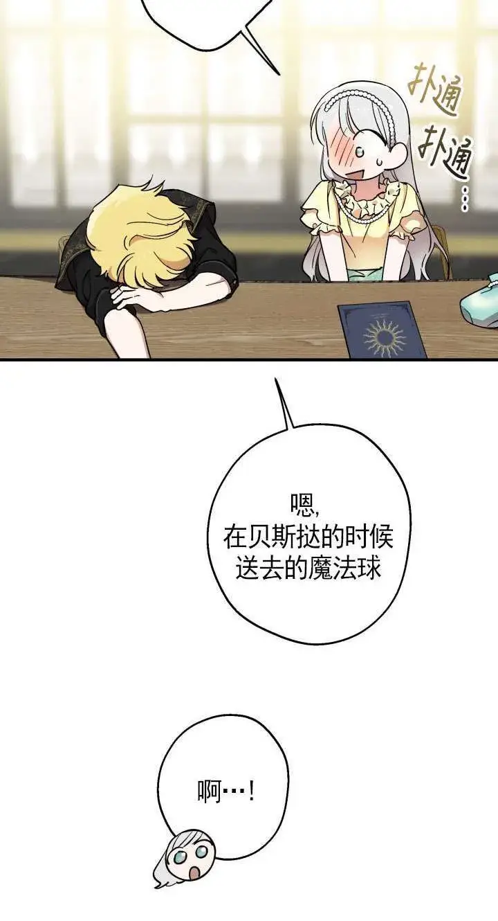 《世界最强者们都为我倾倒》第108话图18