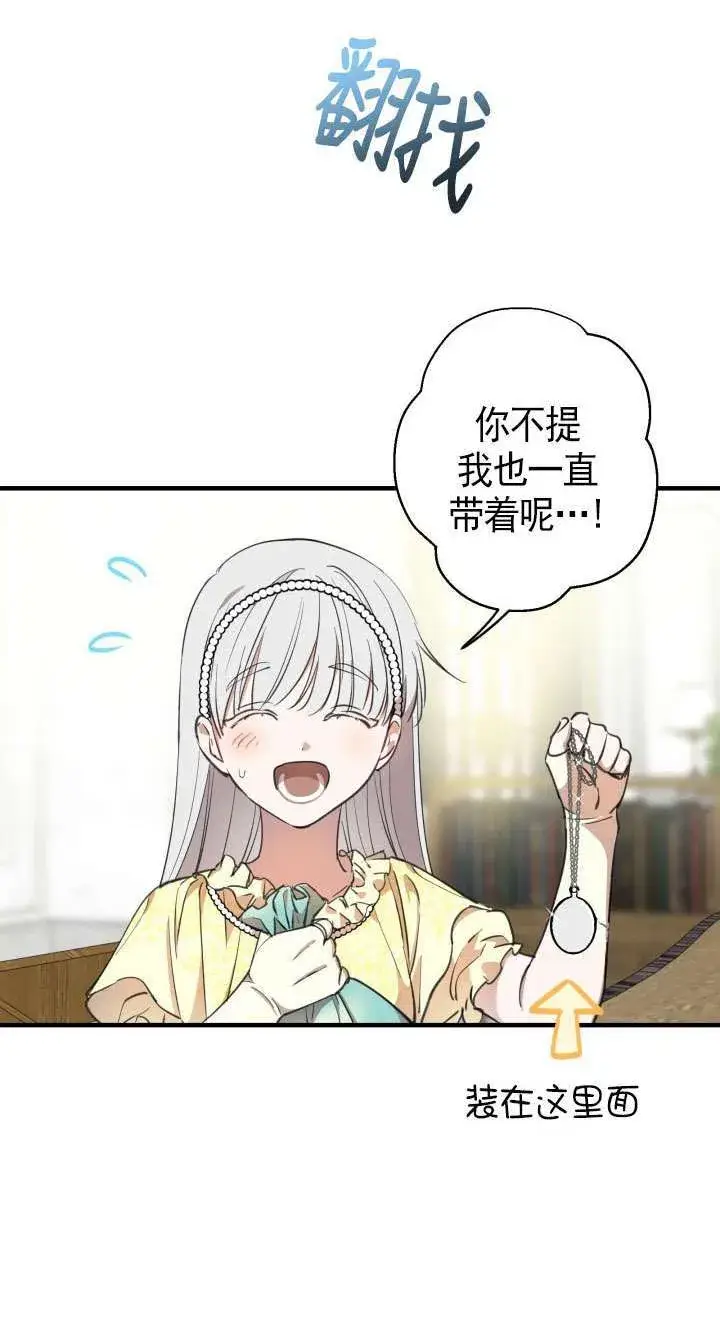 《世界最强者们都为我倾倒》第108话图19