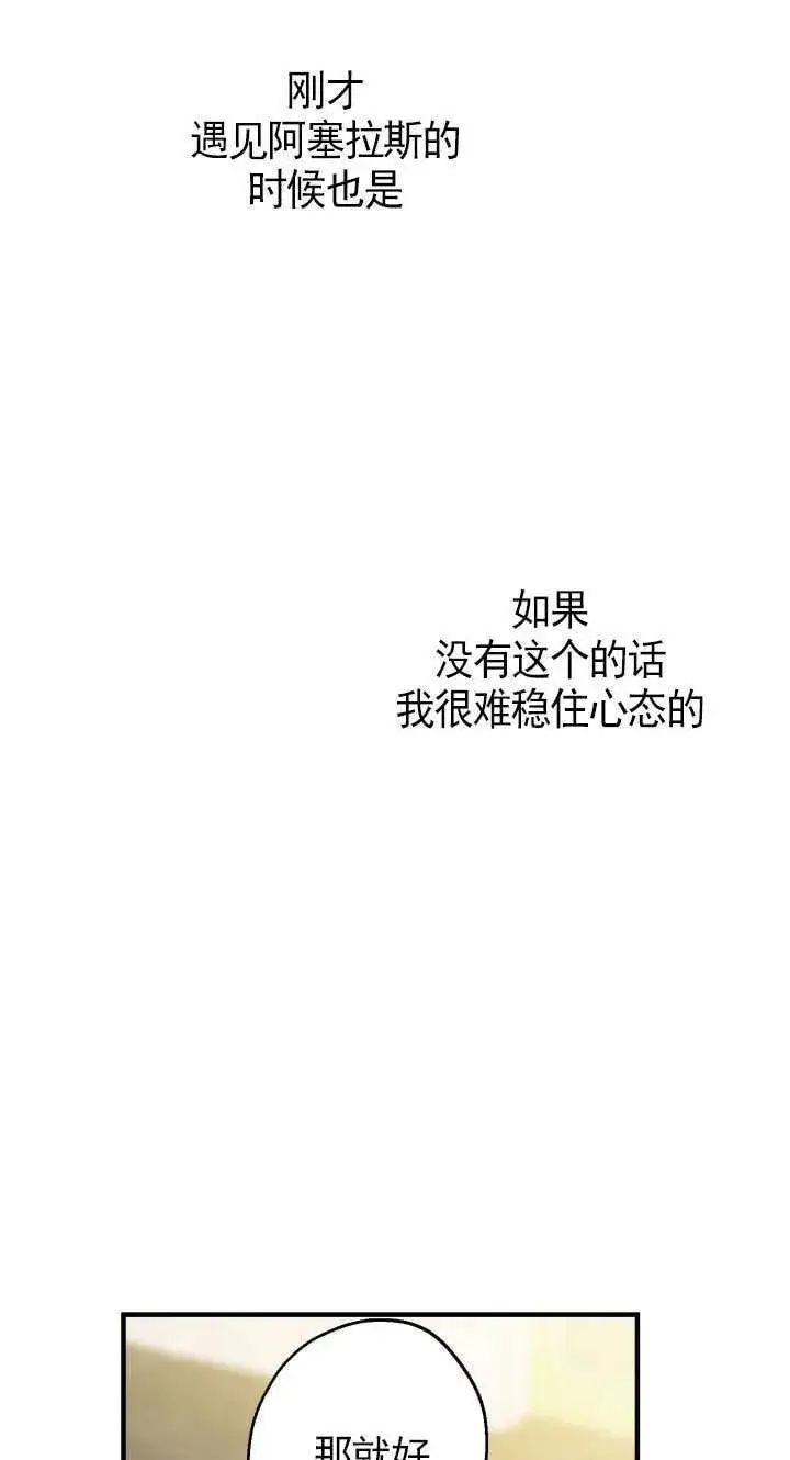 《世界最强者们都为我倾倒》第108话图20